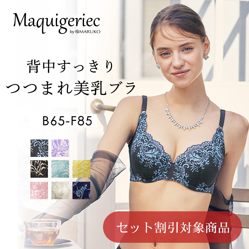 背中すっきり　つつまれ美乳ブラ