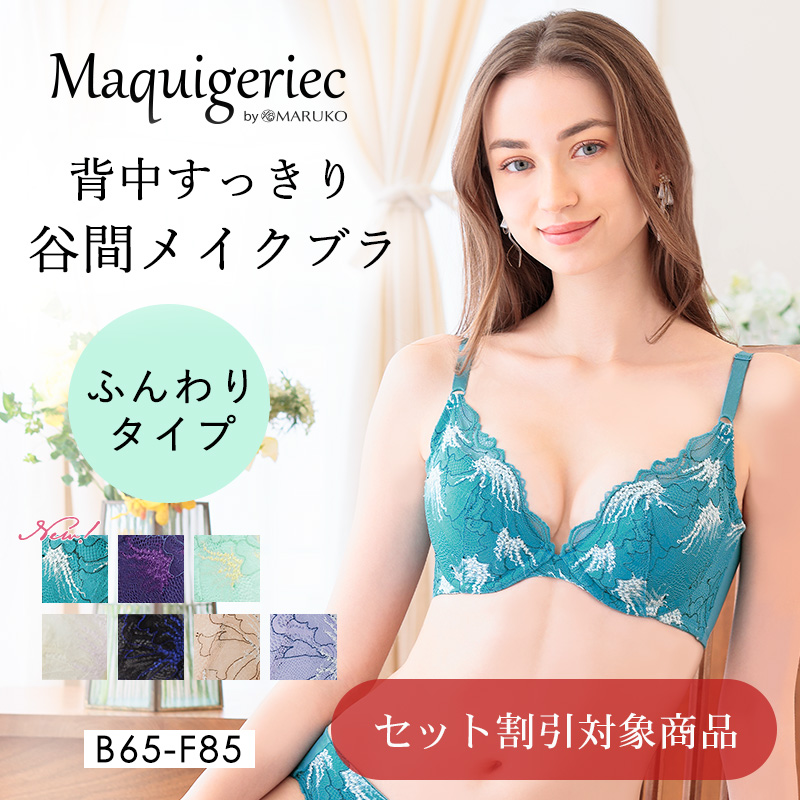 背中すっきり　谷間メイクブラ　ふんわりタイプ
