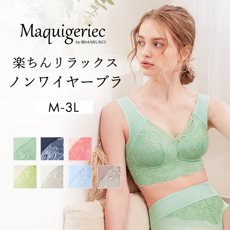 マキジェリーク　楽ちんリラックスノンワイヤーブラ