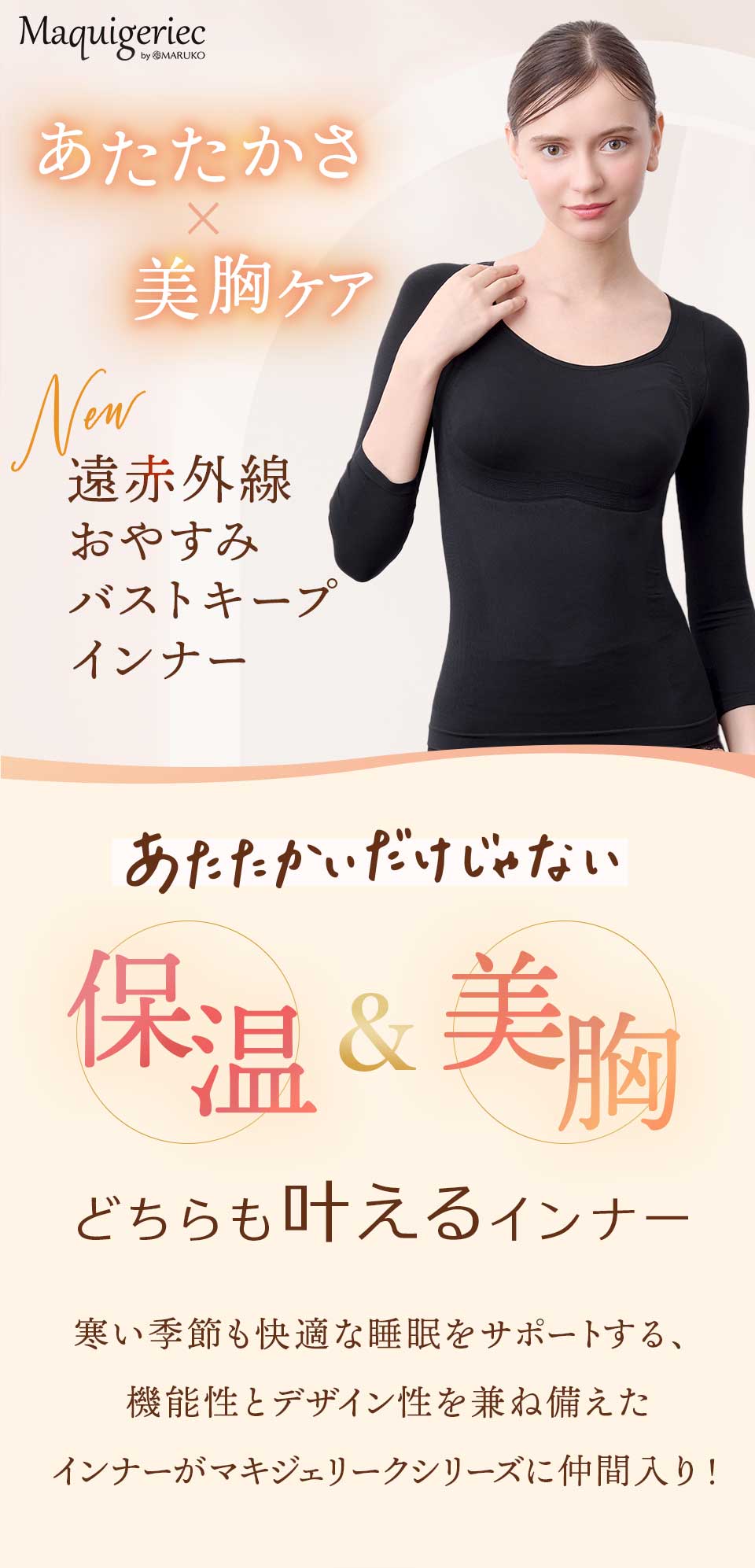 遠赤外線おやすみバストキープインナー