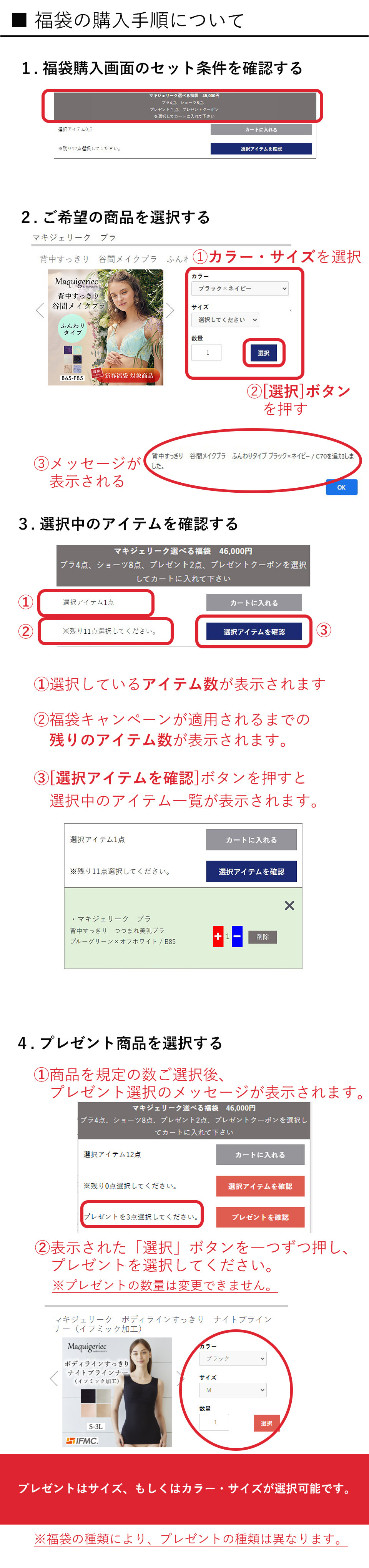 マキジェリーク福袋ご購入手順（プレゼント付き） | 補整下着