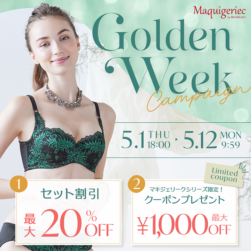 マキジェリークGWキャンペーン