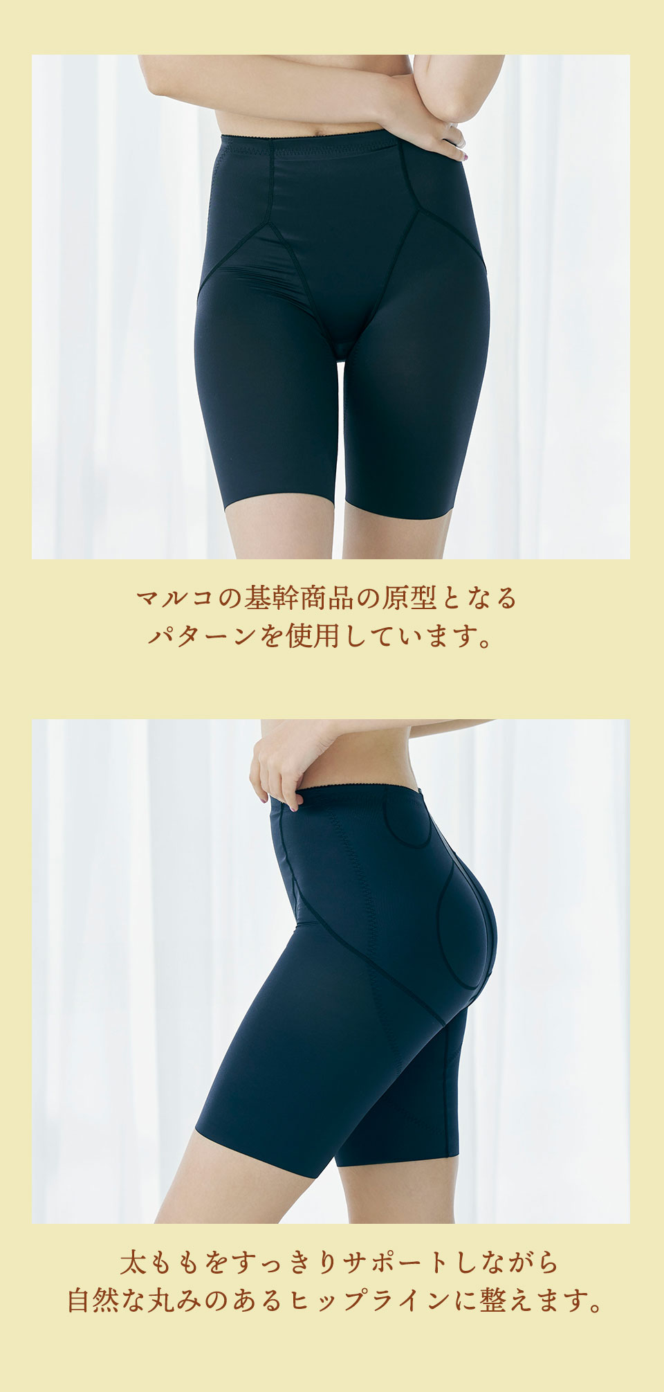 マキジェリーク スタイルアップロングガードル。マルコの基幹商品の原型となるパターンを使用。太ももをすっきりサポートしながら、自然な丸みのあるヒップラインに整えます。