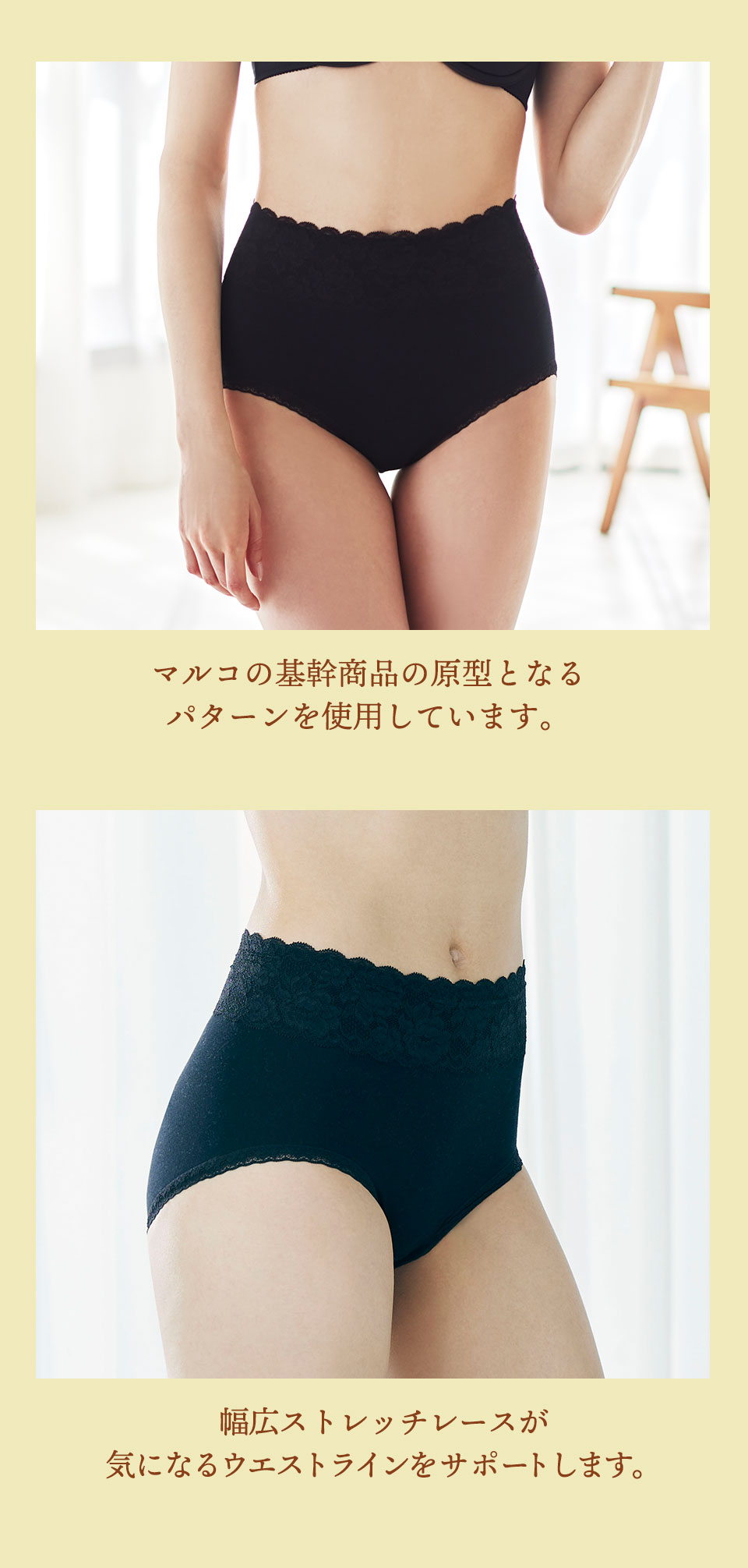 マキジェリーク スタイルアップショーツ。幅広ストレッチレースが気になるウエストラインをサポートします。