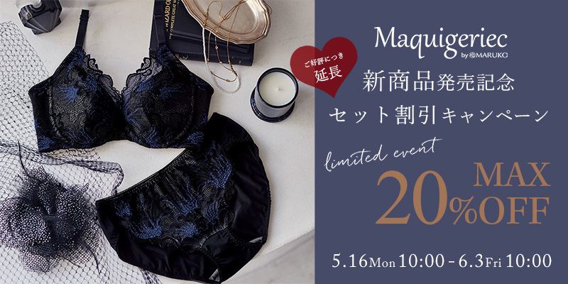 マキジェリーク新色発売　セット割キャンペーン