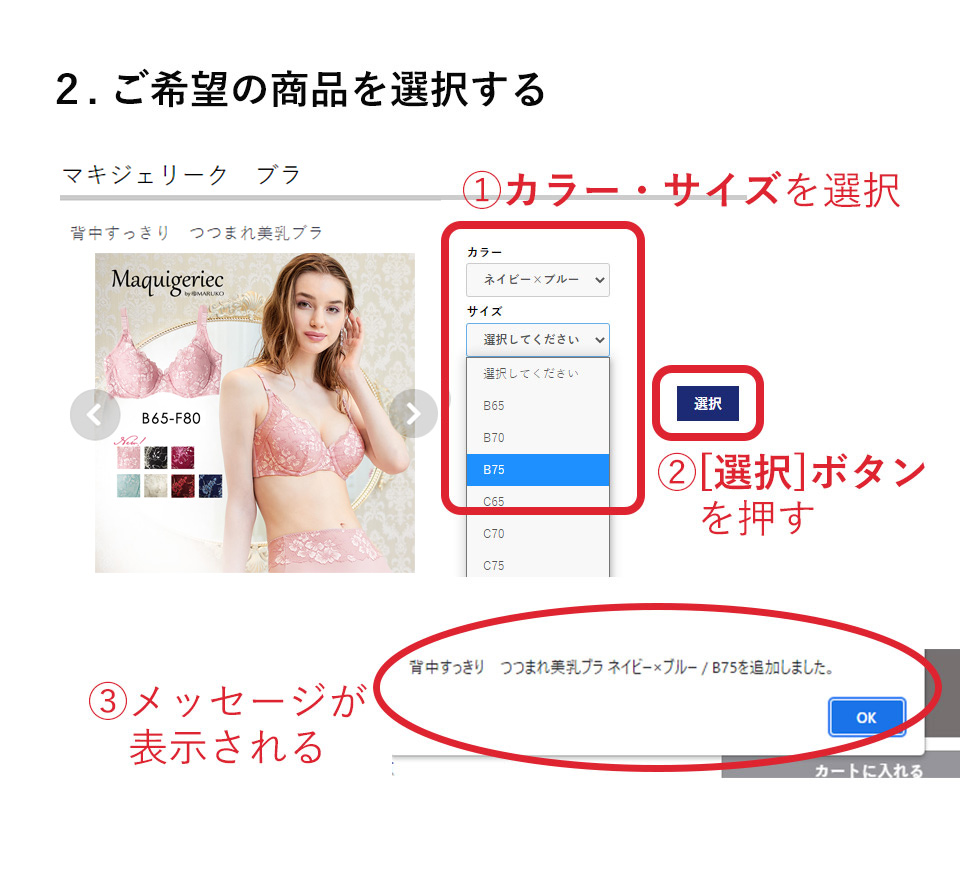 セット割の購入手順