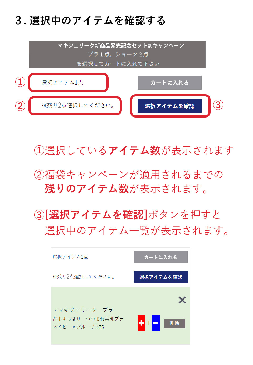 セット割の購入手順