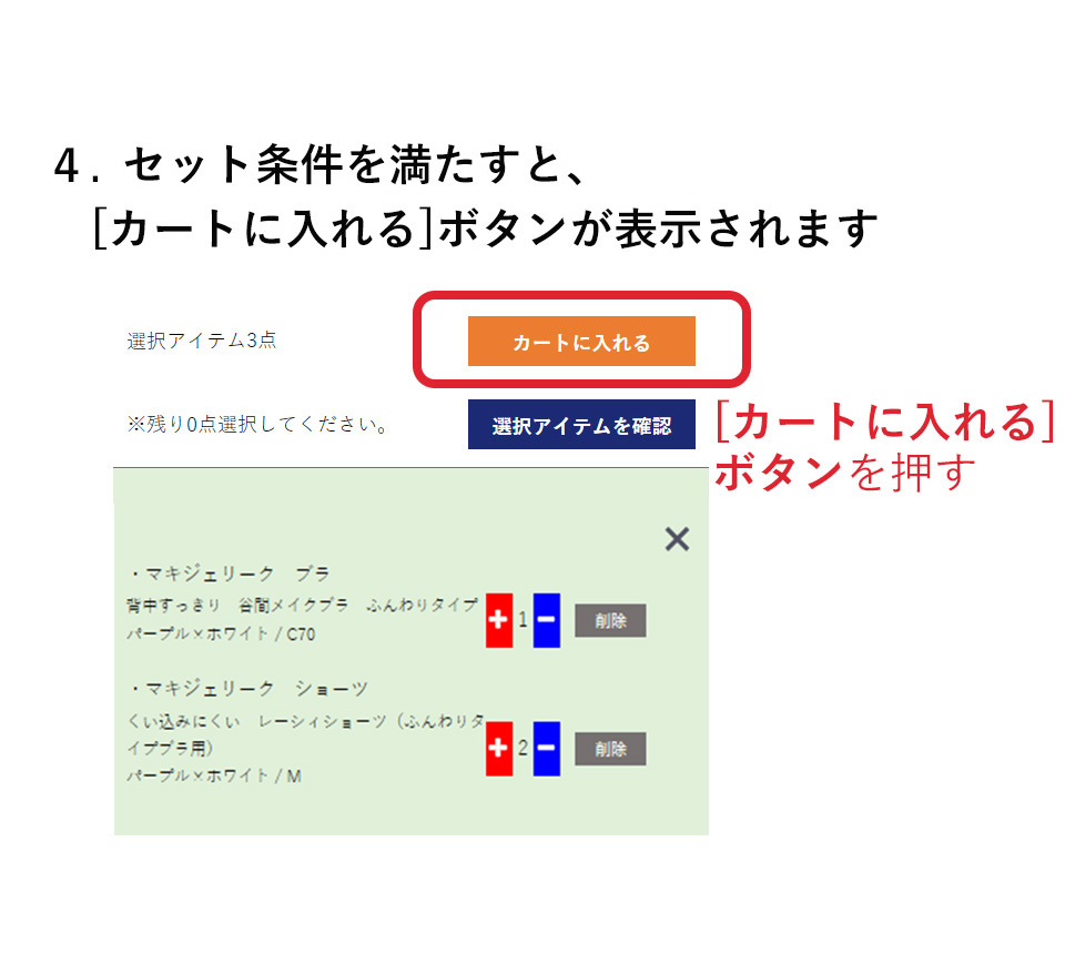 セット割の購入手順