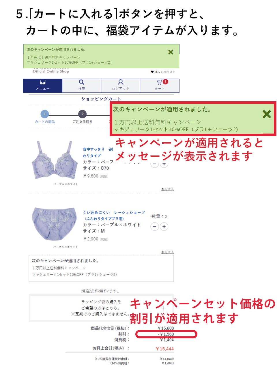 セット割の購入手順
