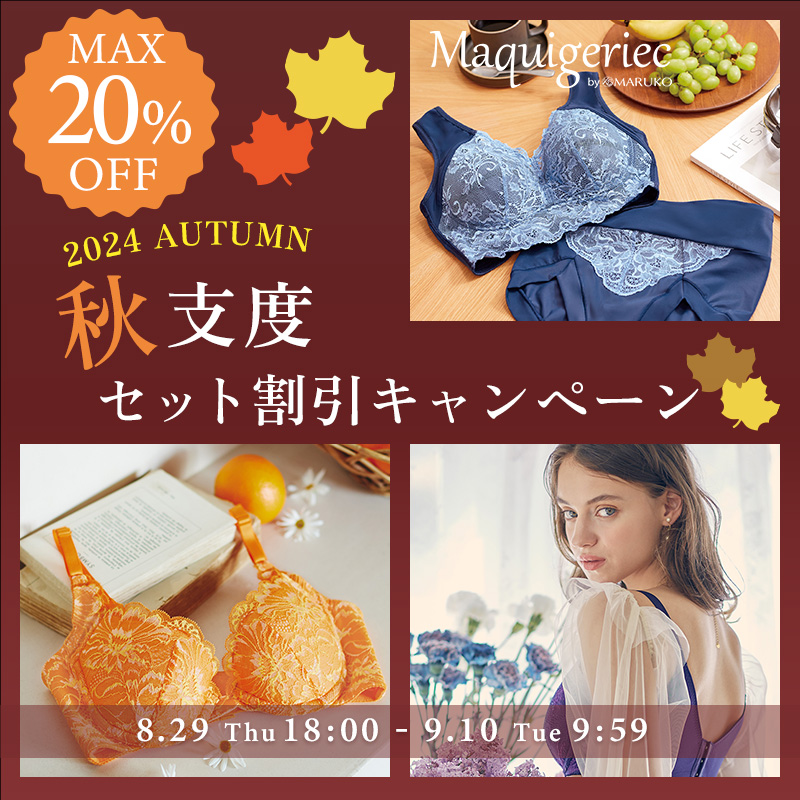 MARUKO ポードランジェ 9点セット