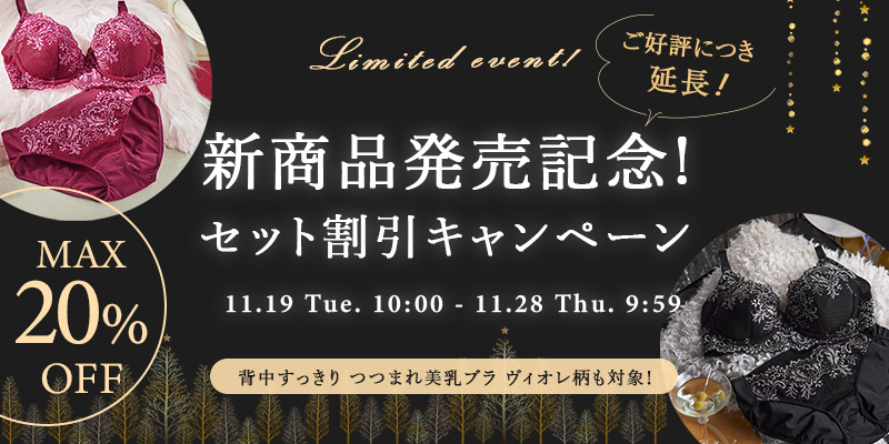 マルコマキジェリーク2点セット