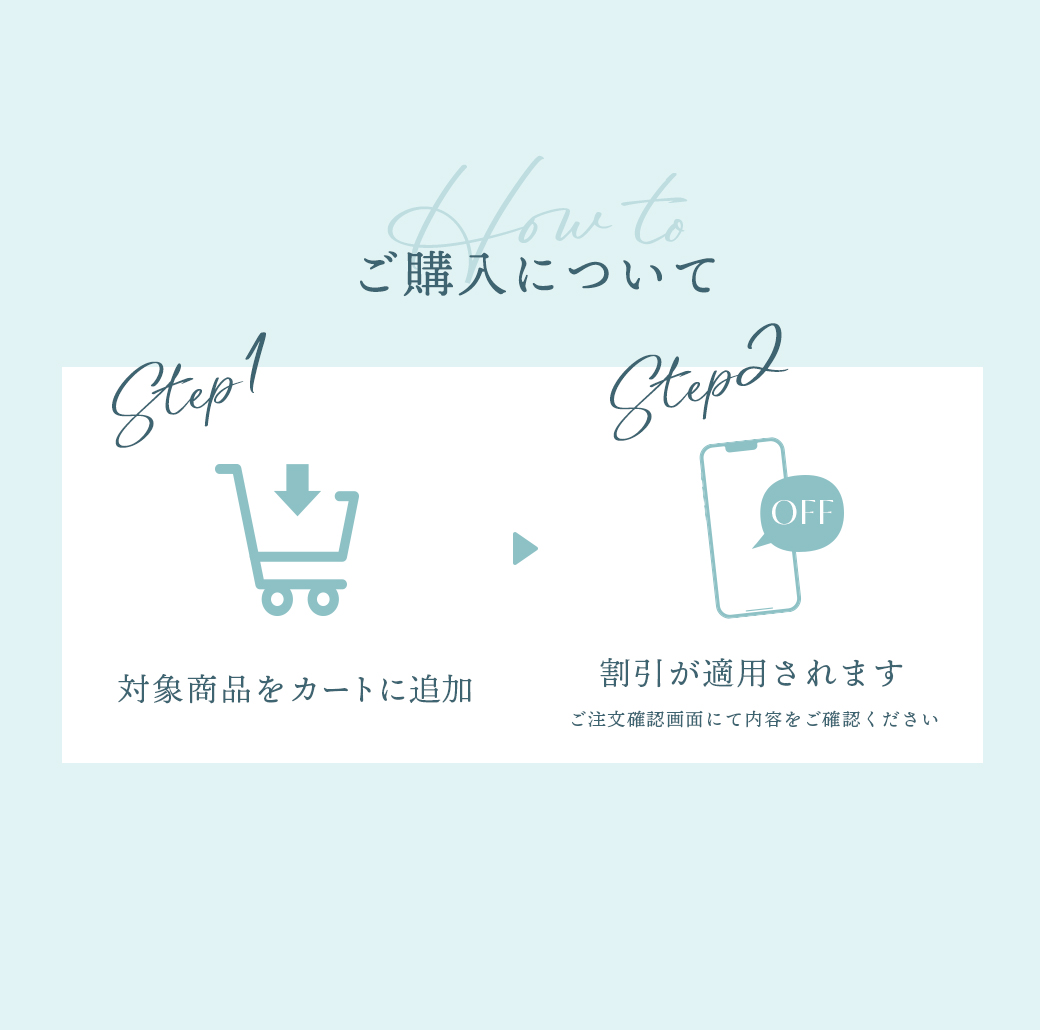 GOOD BUY！SUMMER マキジェリーク セット割引キャンペーン