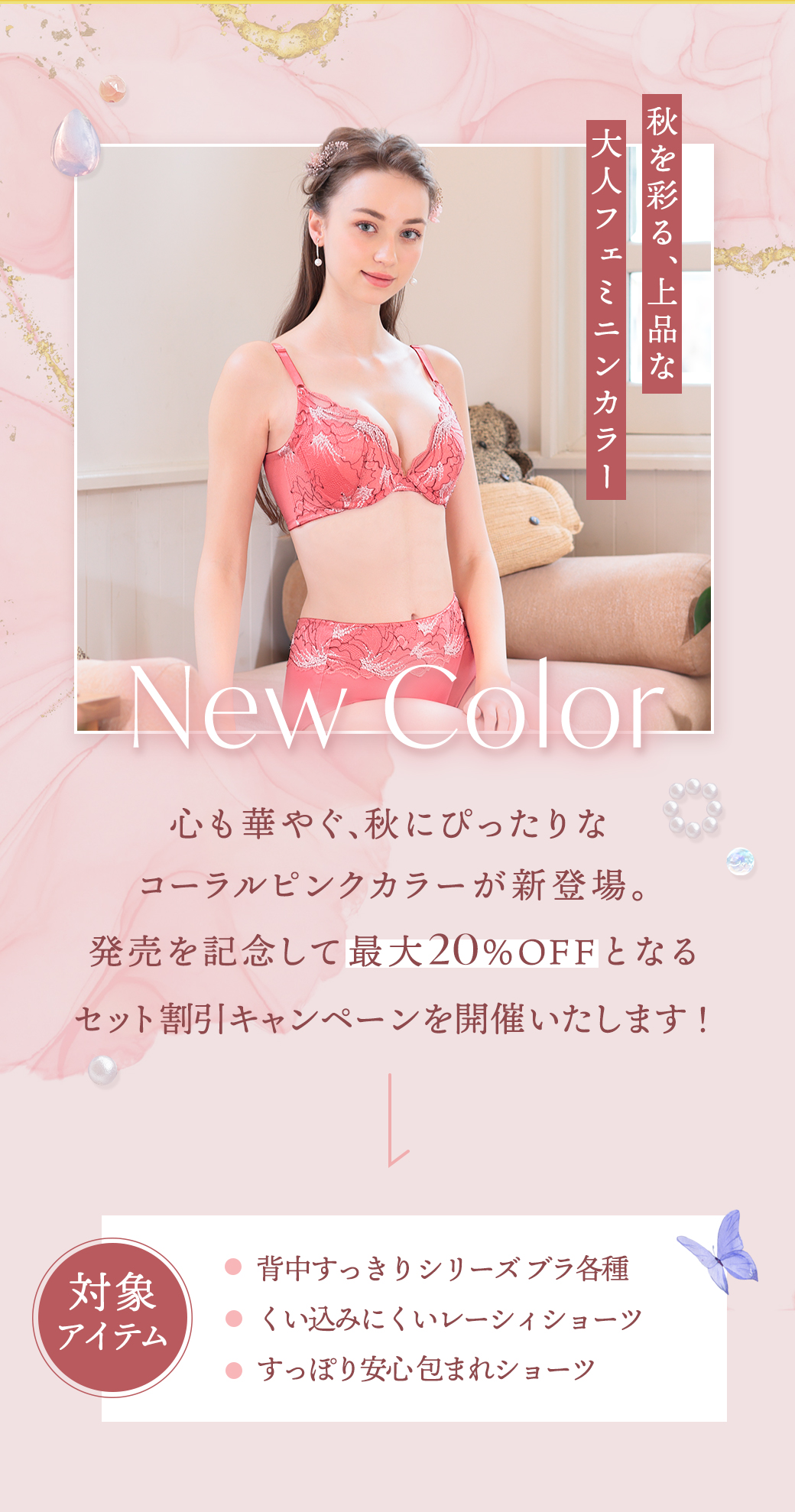 マキジェリーク新色発売記念セット割引キャンペーン