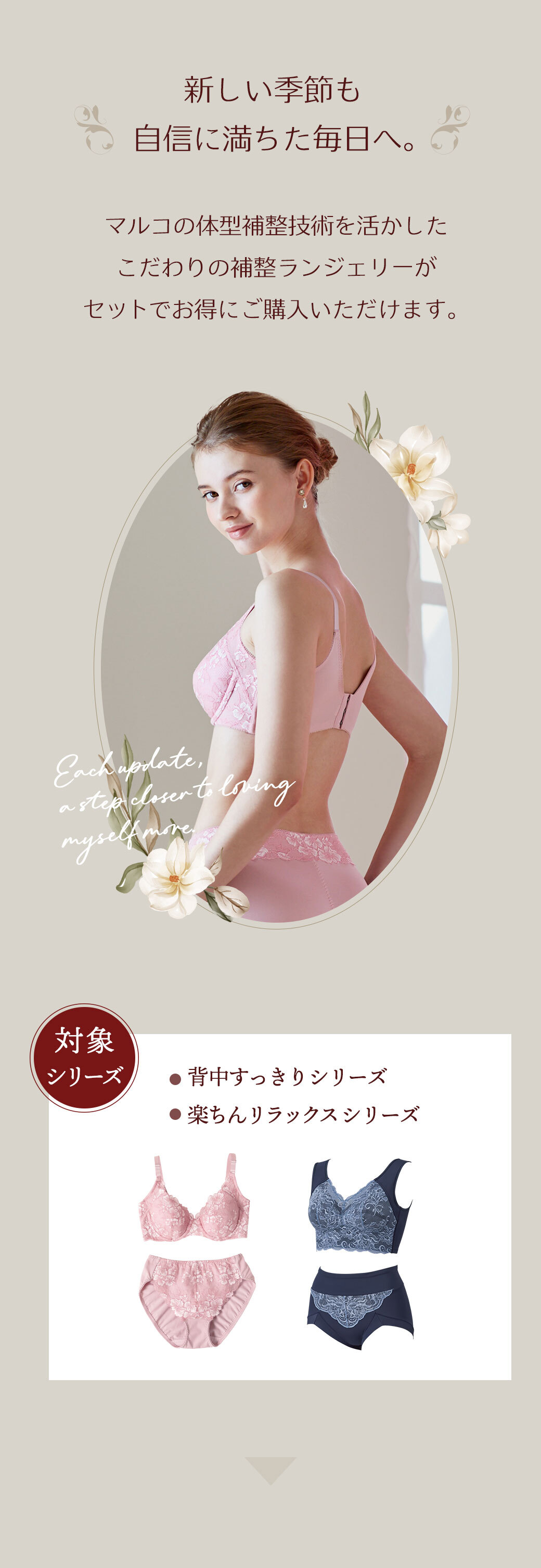 Autumn Update!セット割引キャンペーン