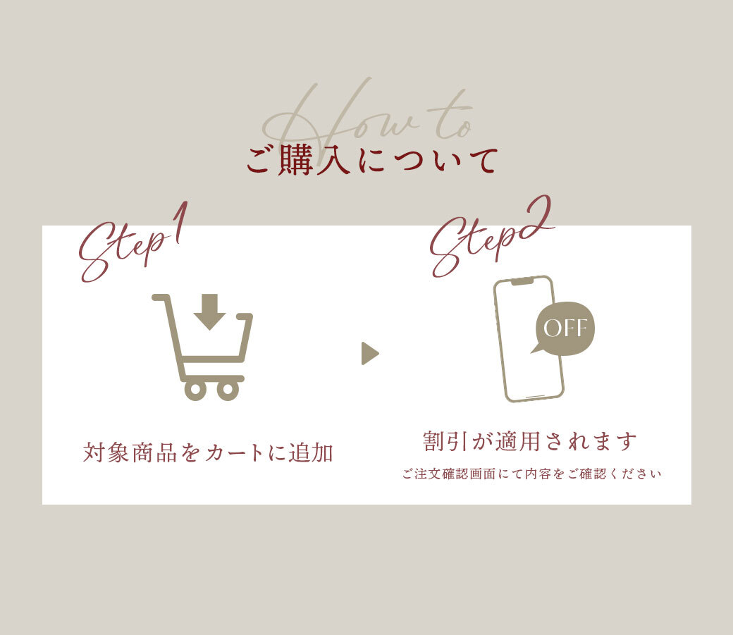 Autumn Update!セット割引キャンペーン