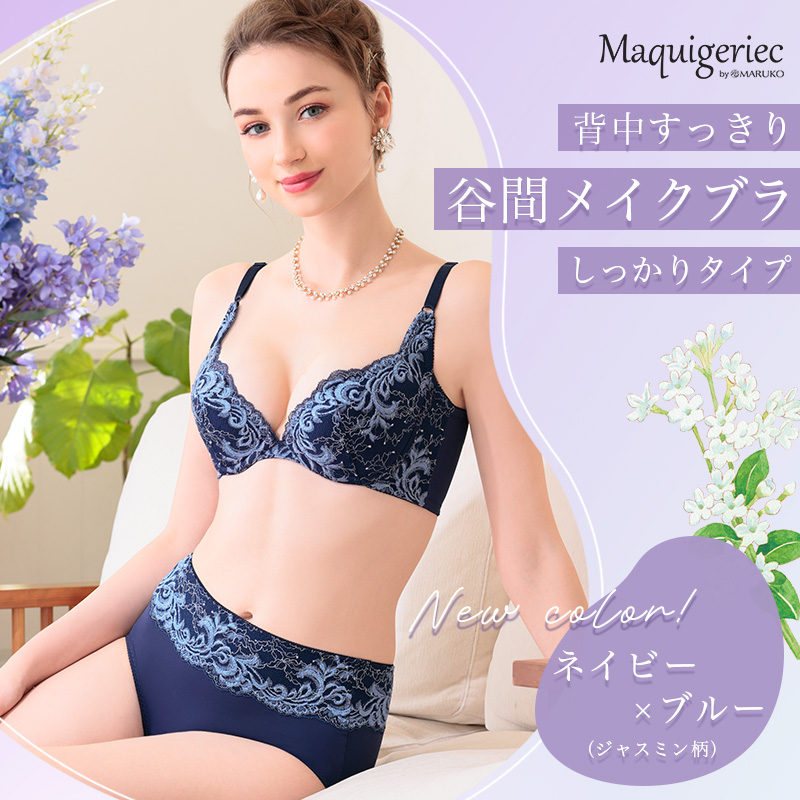 マキジェリーク背中すっきり谷間メイクブラ しっかりタイプ 新色発売ネイビー×ブルー（ジャスミン柄）
