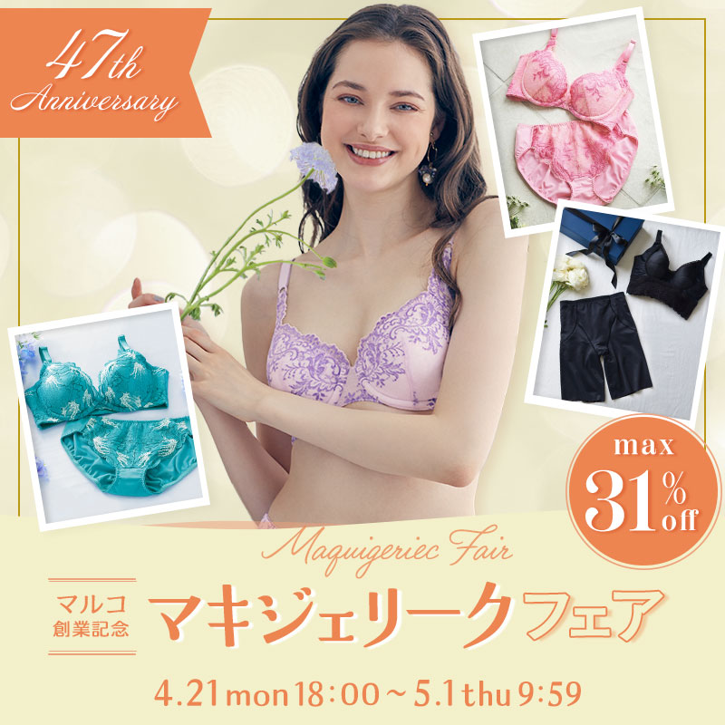 マルコ創業記念マキジェリークフェア