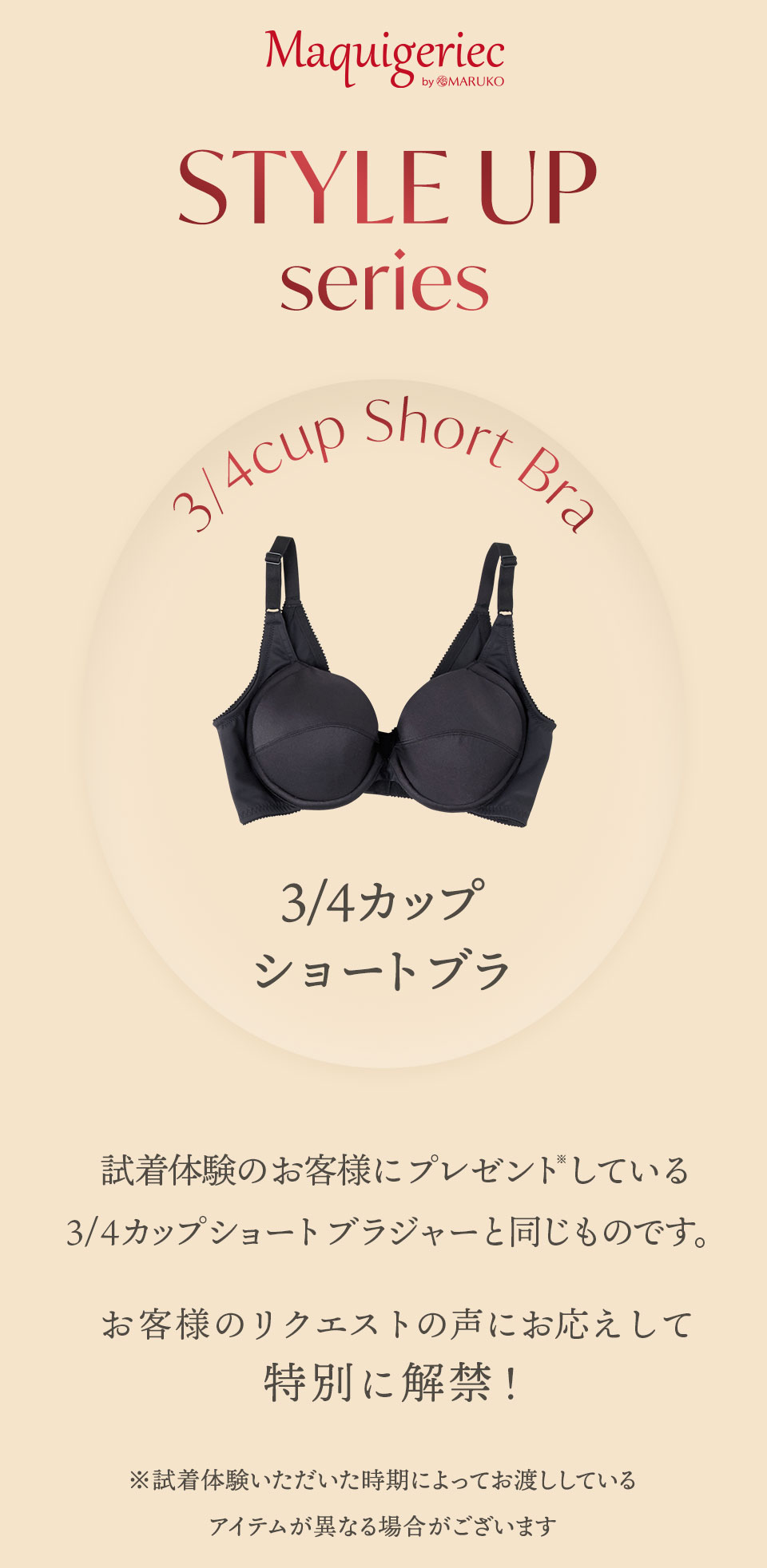 マキジェリーク スタイルアップ3/4カップショートブラ