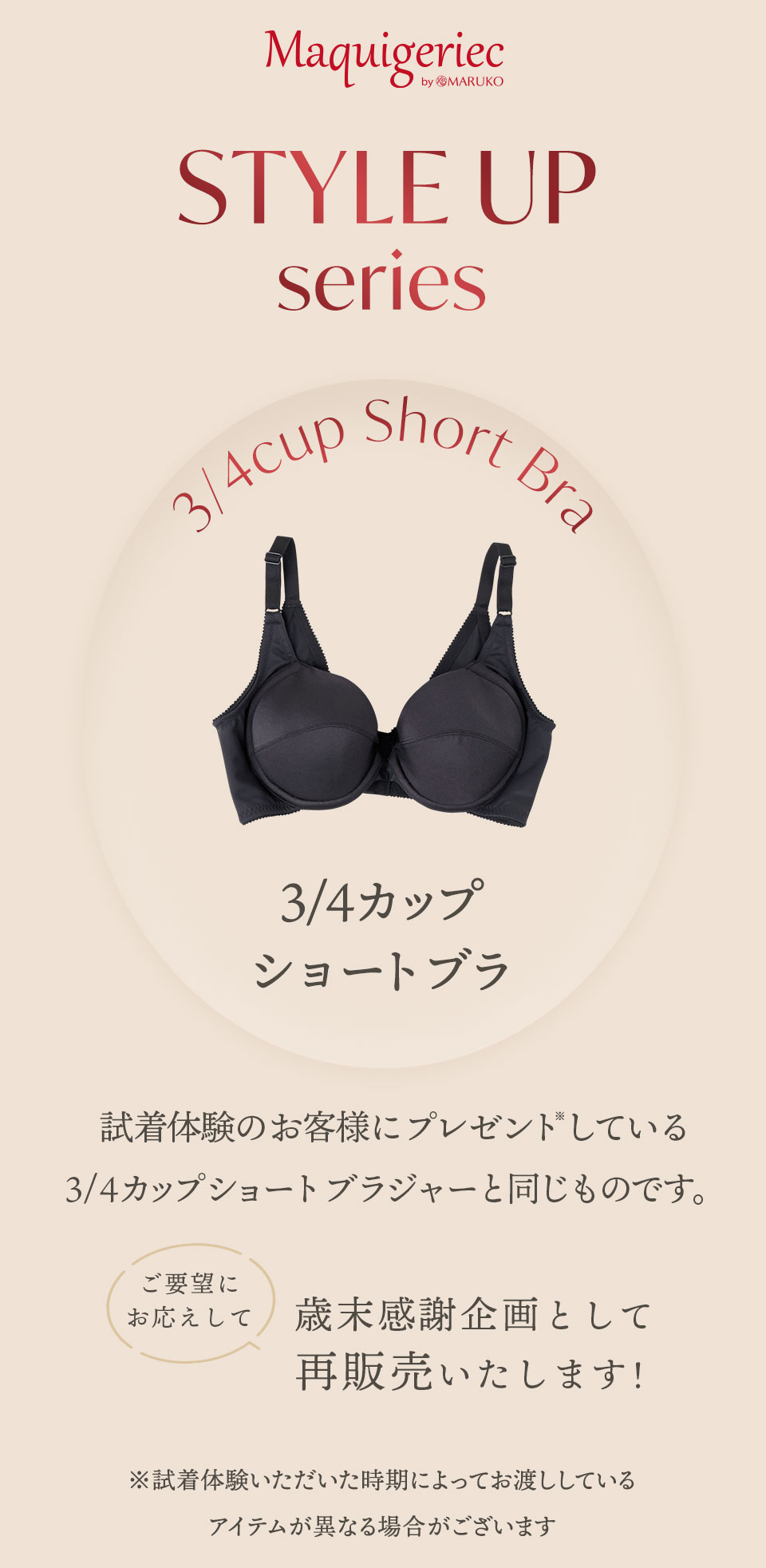 マキジェリーク スタイルアップ3/4カップショートブラ