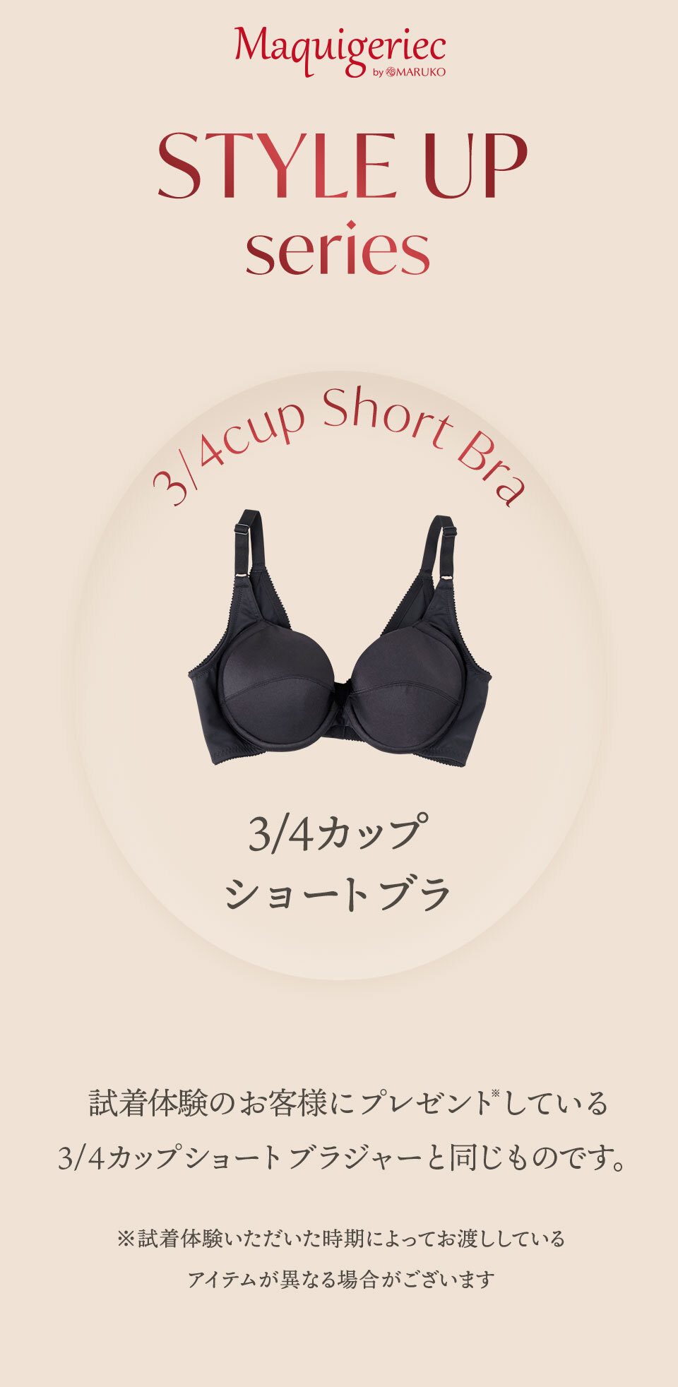 マキジェリーク スタイルアップ3/4カップショートブラ