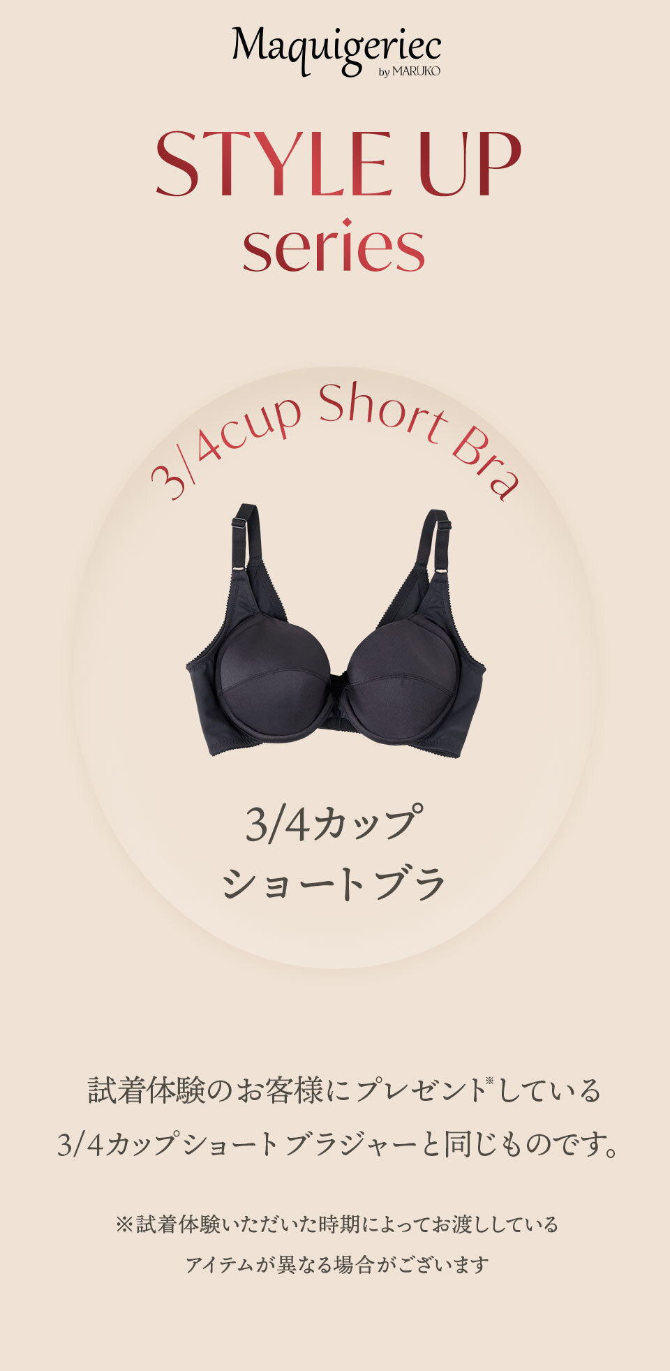 マキジェリーク スタイルアップ3/4カップショートブラ