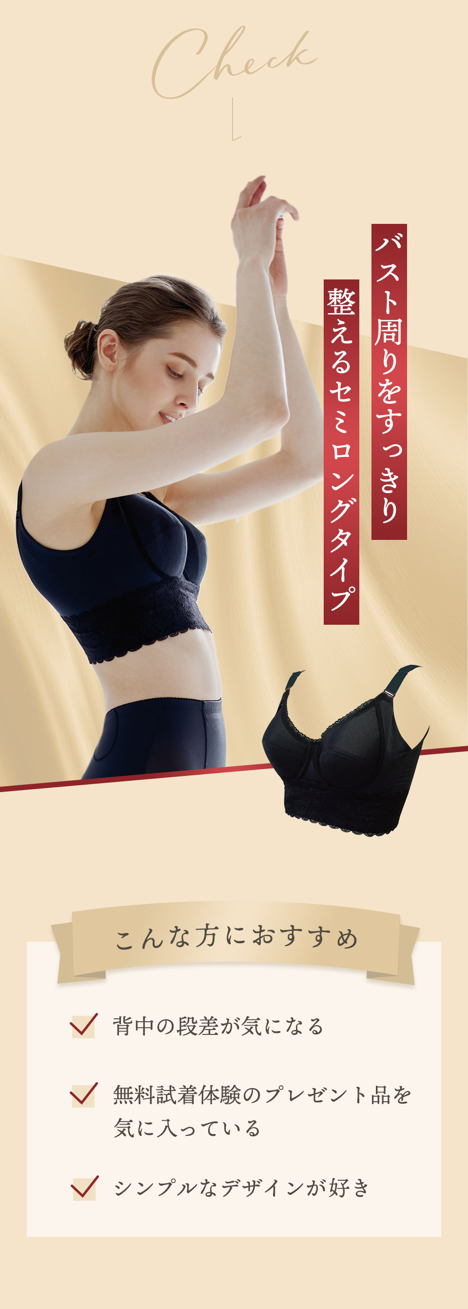 マキジェリークスタイルアップ
4/5カップセミロングブラ。マルコの基幹商品の原型となるパターンを使用。伸縮性の良い生地を使用し、裏当にパワーネットを貼り合わせてあります。バストを脇からカバーしふっくらバストに。
