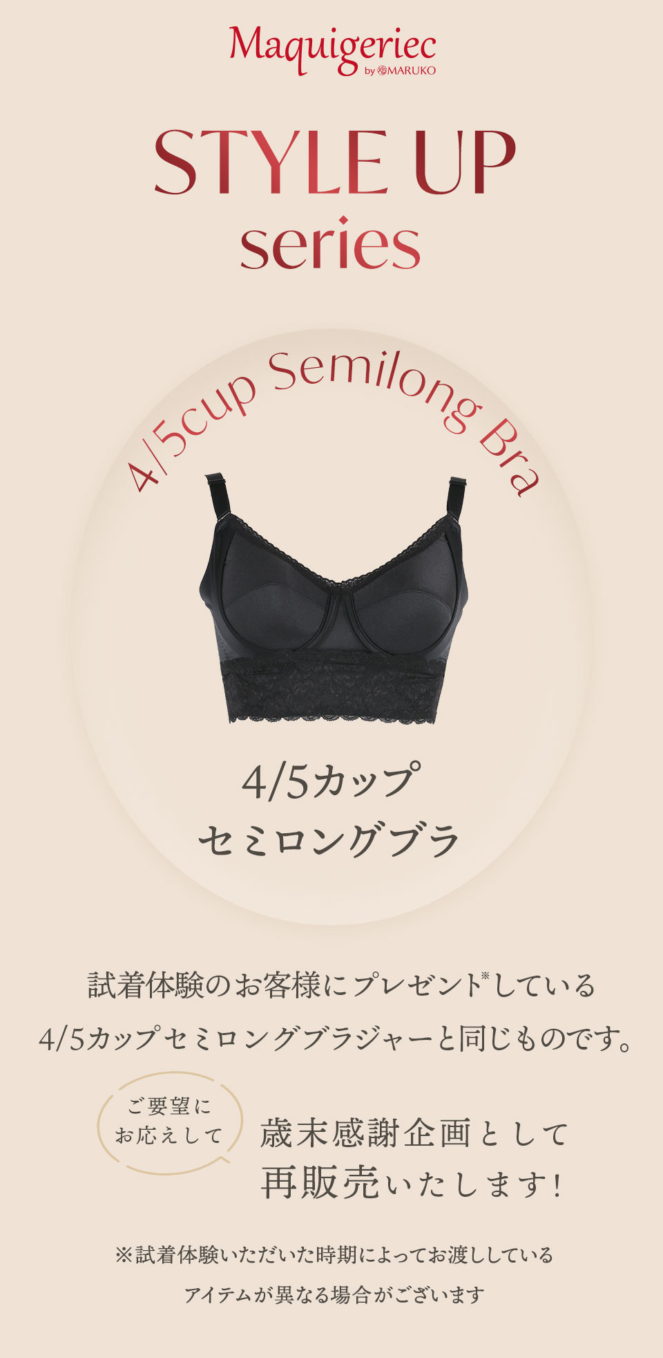 マキジェリーク　スタイルアップ4/5カップセミロングブラ