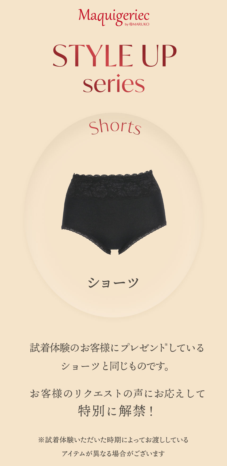 マキジェリーク　　スタイルアップショーツ