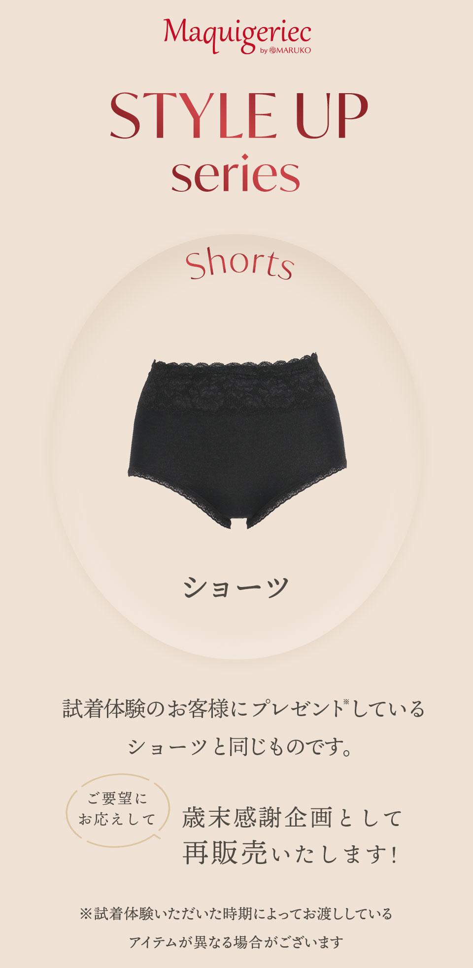 マキジェリーク スタイルアップショーツ