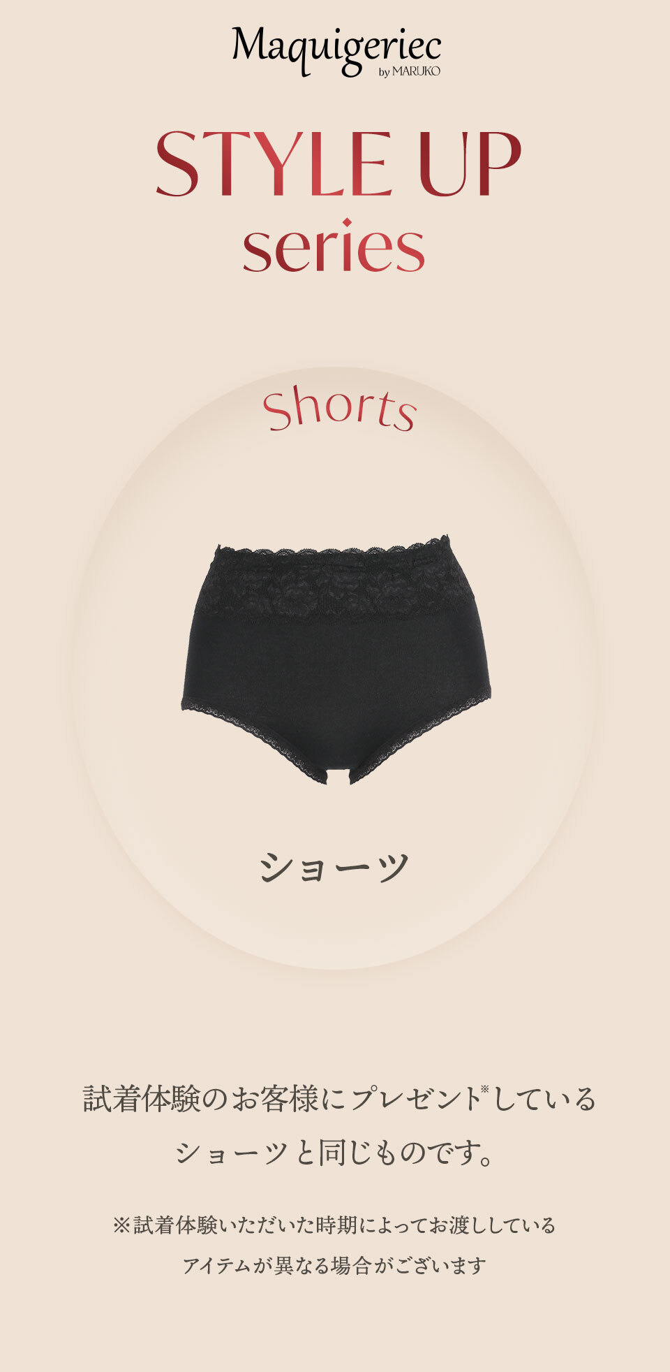 マキジェリーク スタイルアップショーツ
