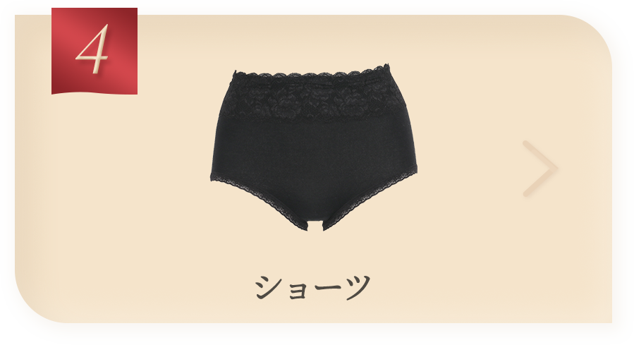 ショーツ