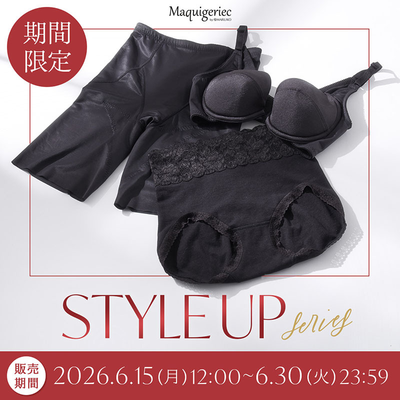 マキジェリーク　スタイルアップシリーズ期間限定販売