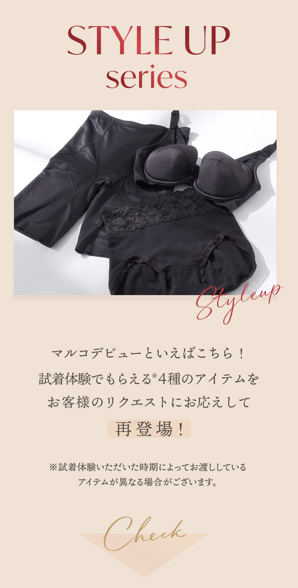 マキジェリーク「マルコデビューといえばこちら！試着体験でもらえる4種のアイテムをお客様のリクエストにお応えして再登場！