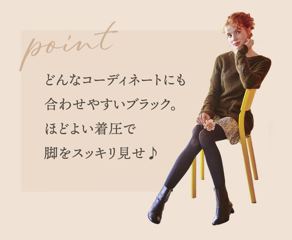 脚スッキリ ヒップアップタイツ