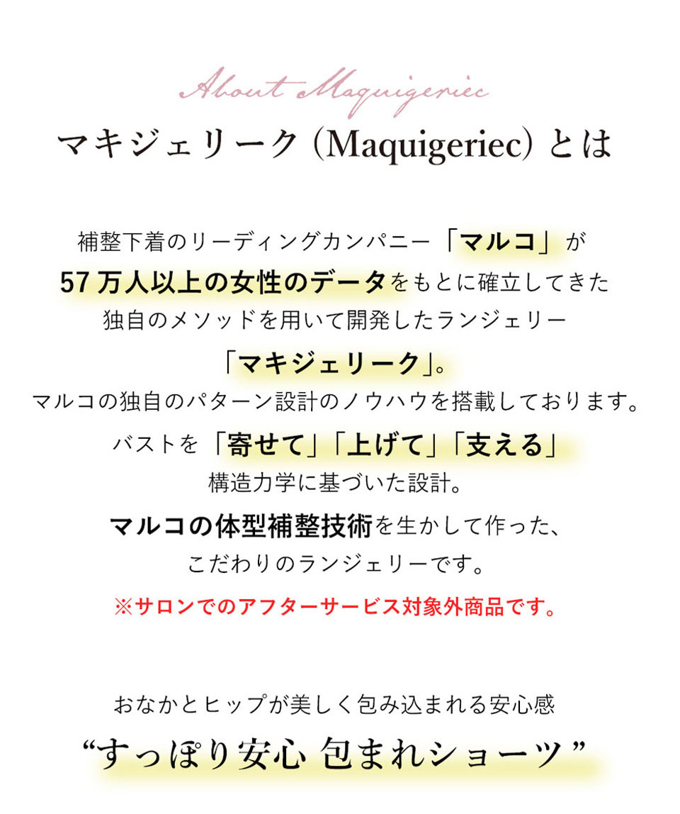 マキジェリーク　すっぽり安心　包まれショーツ　ヴィオレ柄
