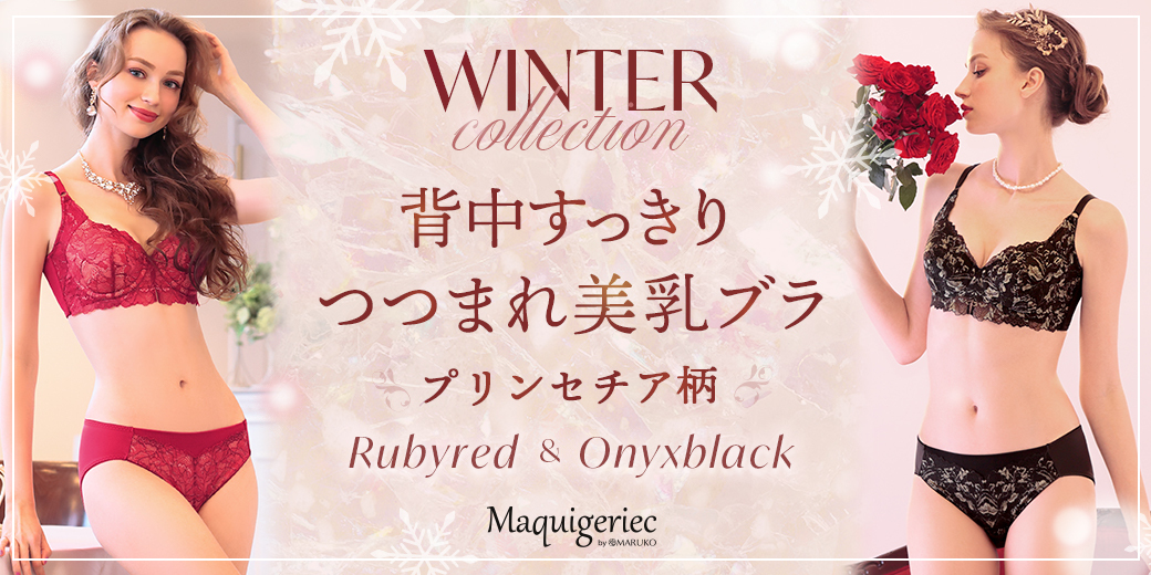 マキジェリーク クリスマススポットアイテム