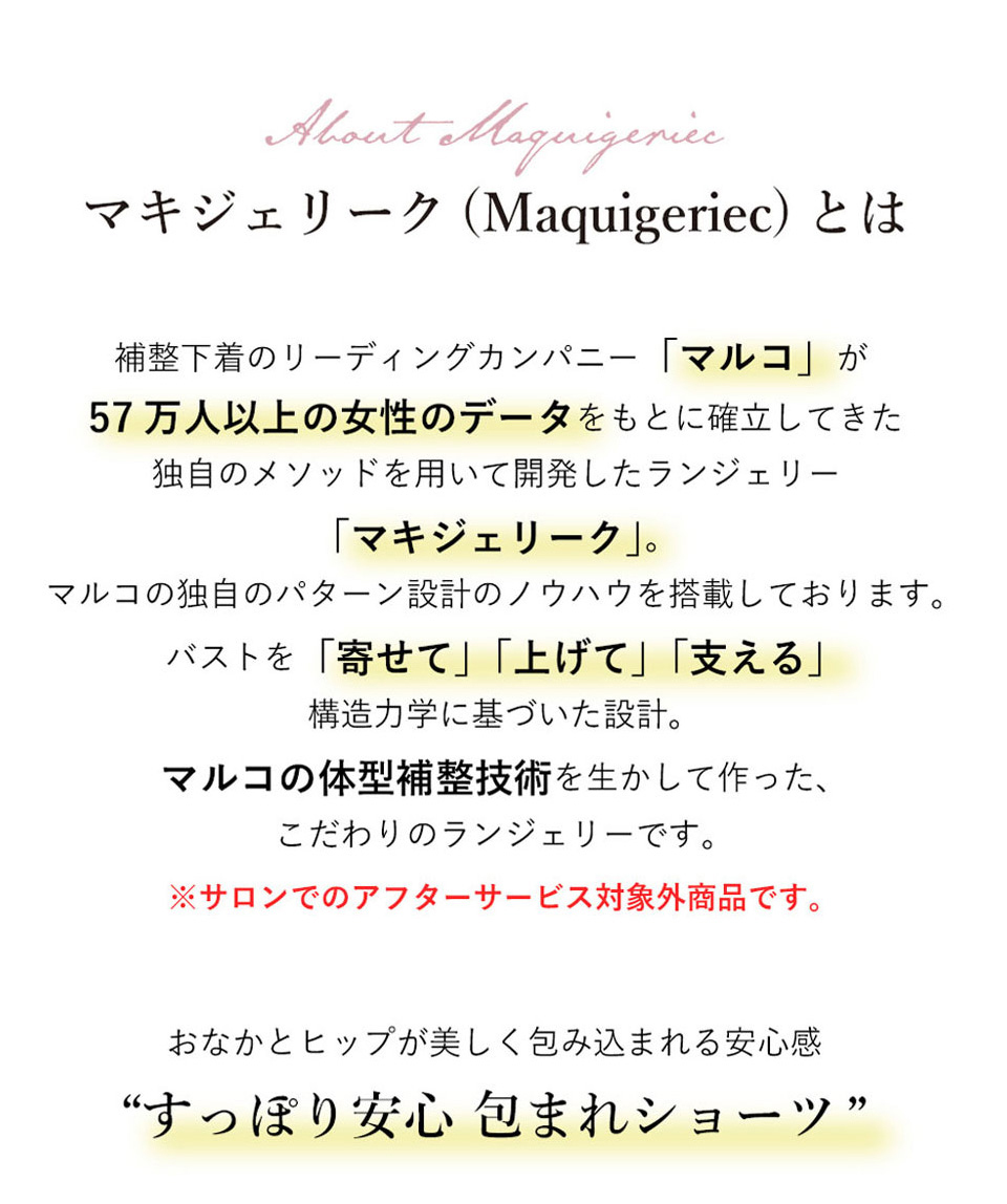 マキジェリーク　すっぽり安心　包まれショーツ　プリンセチア柄
