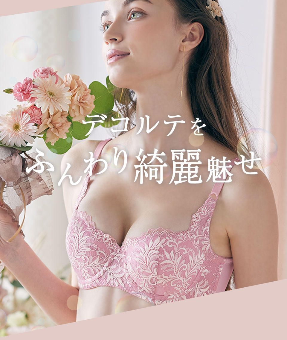 マキジェリーク（Maquigeriec） 背中すっきり　デコルテふんわりブラ