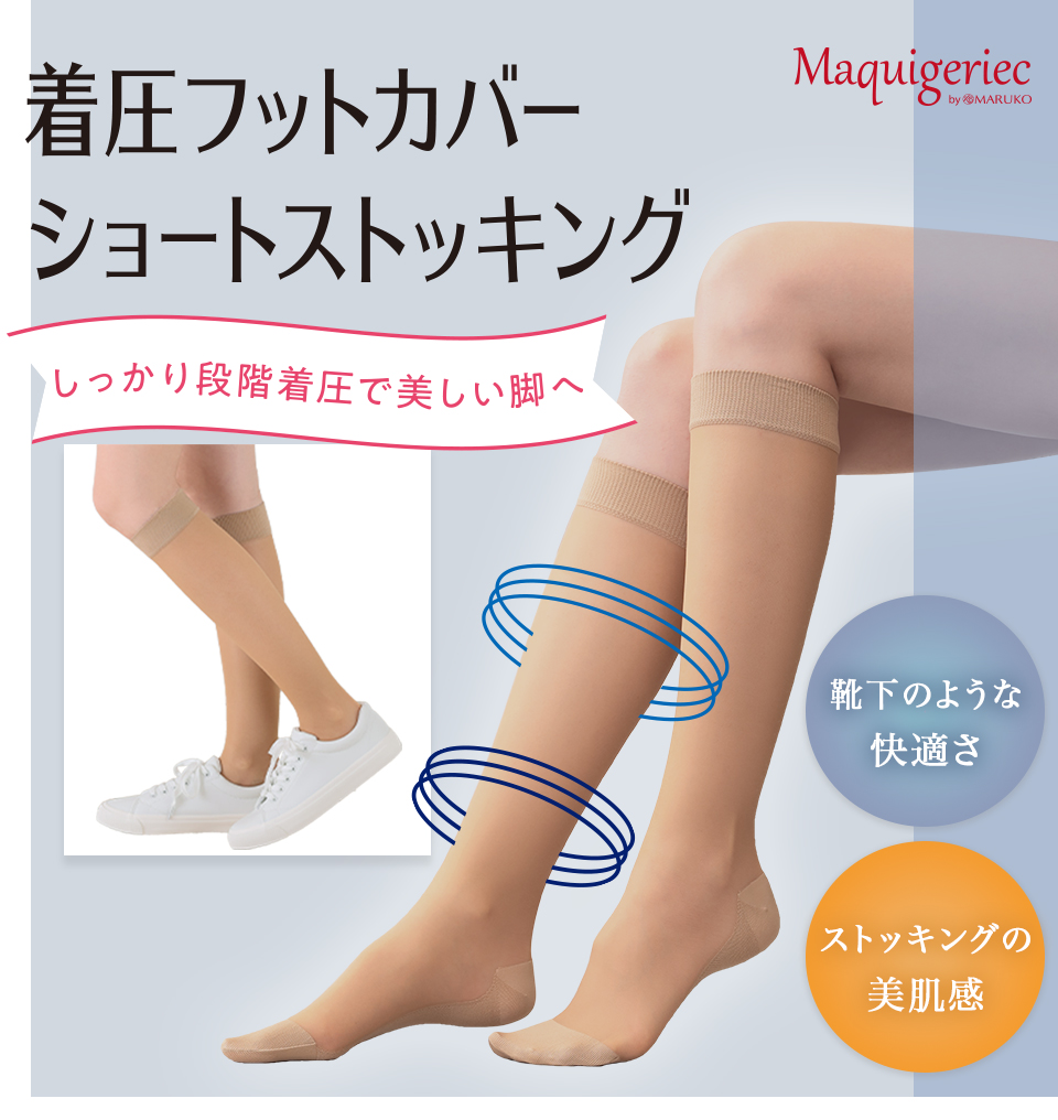 着圧フットカバーショートストッキング