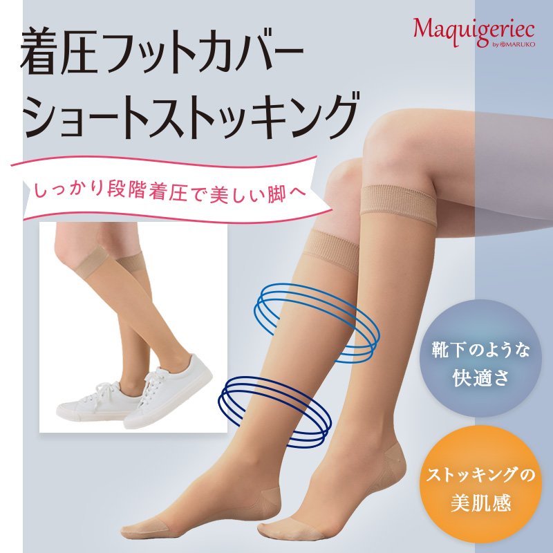 着圧フットカバーショートストッキング発売開始