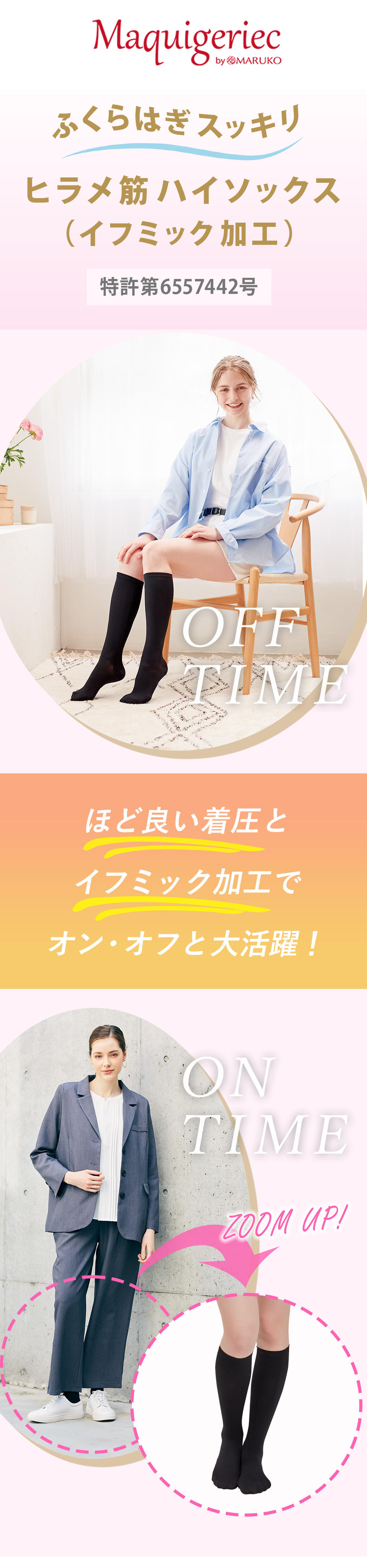 マキジェリーク　ふくらはぎスッキリ　ヒラメ筋ハイソックス（イフミック加工）