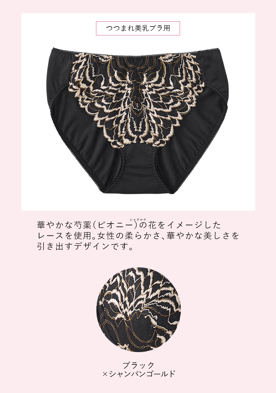 【ピオニー柄】ブラック×シャンパンゴールド