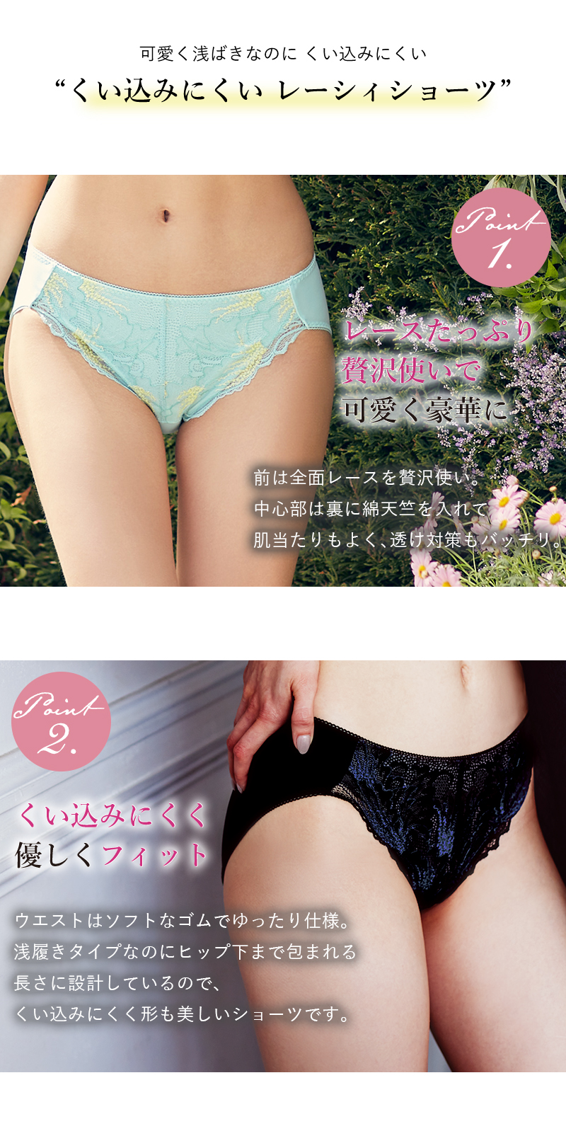 くい込みにくい レーシィショーツ