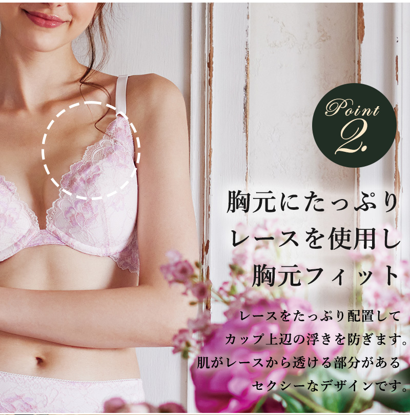 胸元にたっぷりレースを使用し、胸元フィット