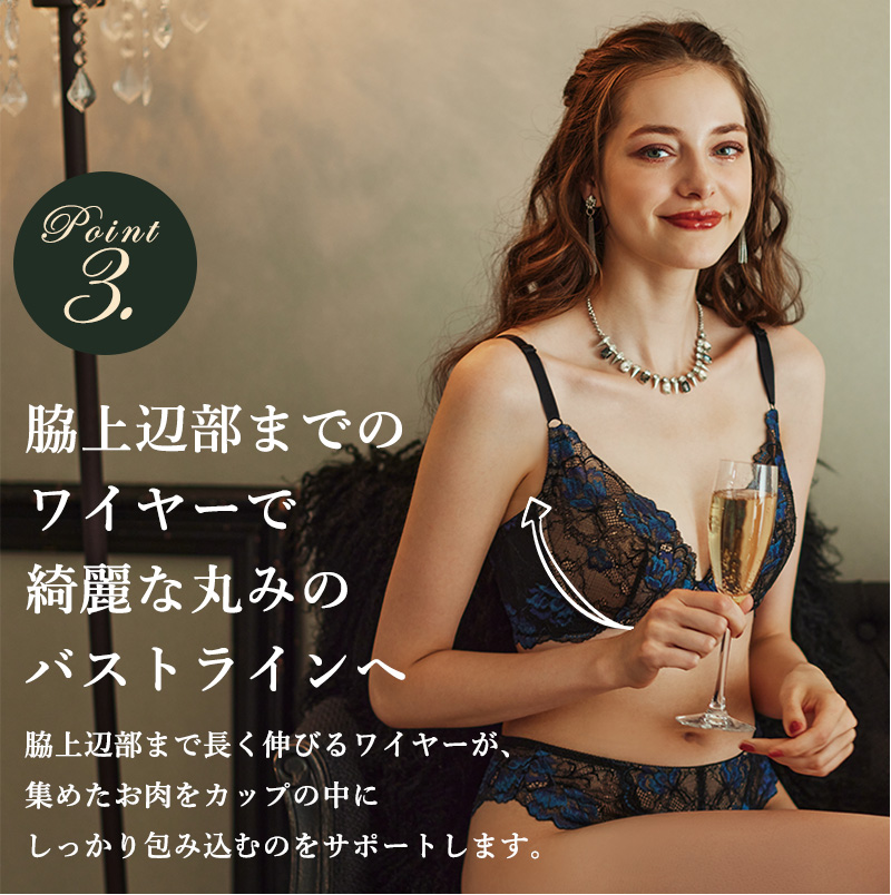 脇上辺部までのワイヤーで、綺麗な丸みのバストラインへ