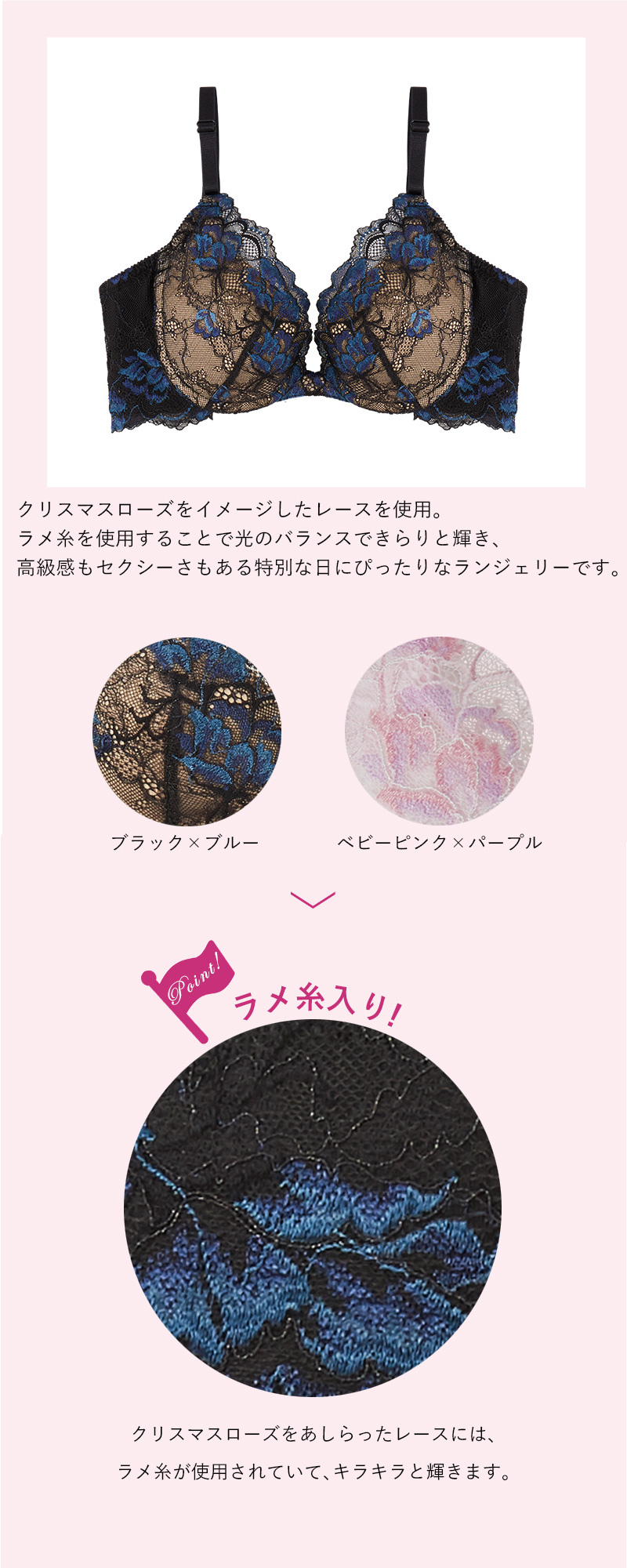 クリスマスローズをイメージしたレース。ブラック×ブルー ベビーピンク×パープル ラメ糸入り