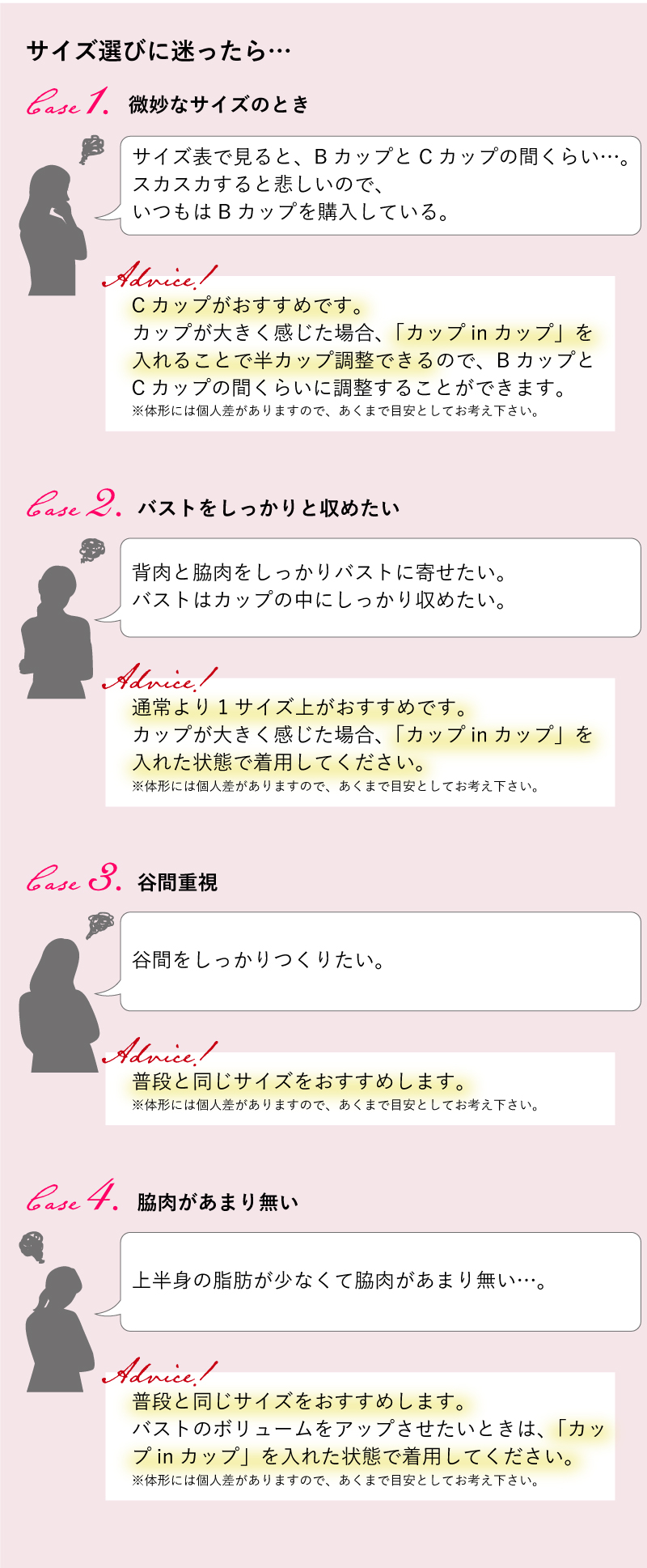 サイズ選びに迷ったら…