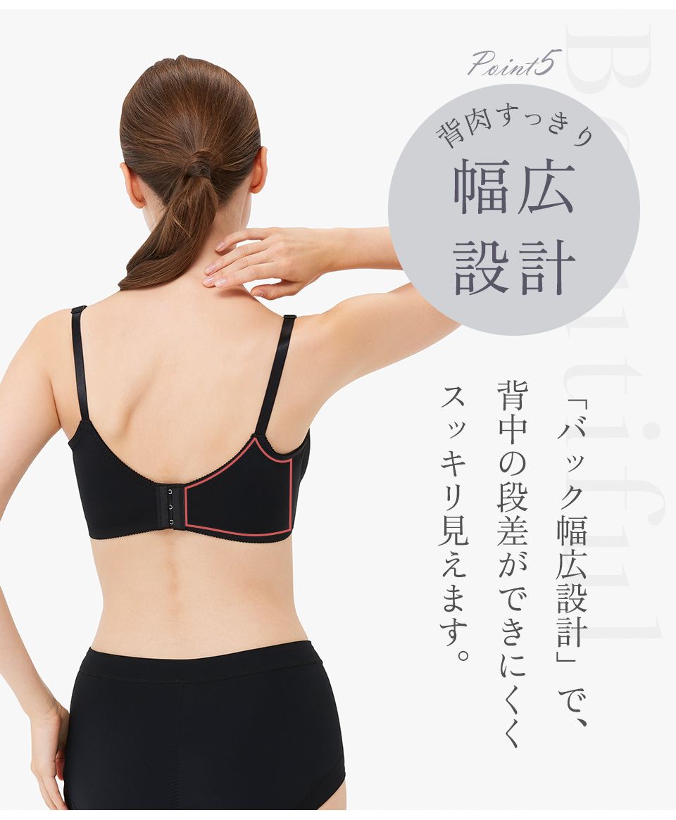 背中すっきり　ノンレースモールドブラ