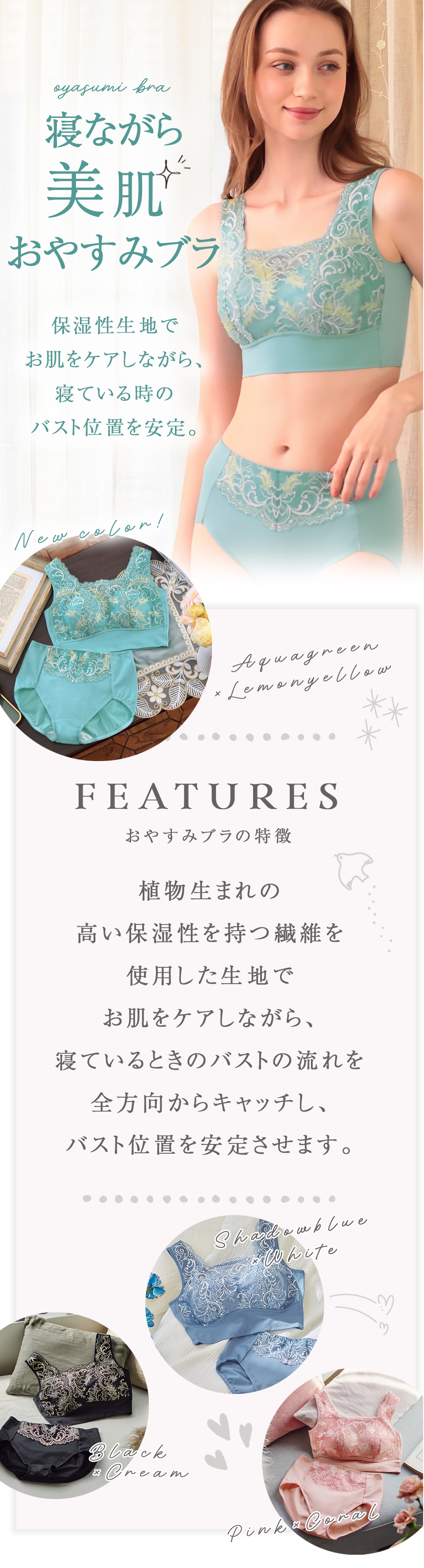 マキジェリーク 寝ながら美肌おやすみブラ 【おやすみブラの特長】植物生まれの高い保湿性を持つ繊維を使用した生地でお肌をケアしながら、寝ているときのバストの流れを全方向からキャッチし、バスト位置を安定させます。
