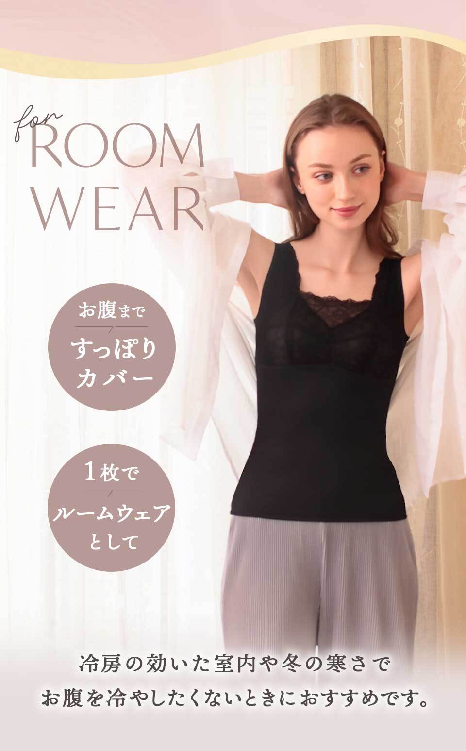 1枚でルームウェアとして着用いただけます。お腹まですっぽりカバーするので冷房の効いた室内や冬の寒さでお腹を冷やしたくないときにおすすめです。
